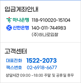 입금계좌_고객센터